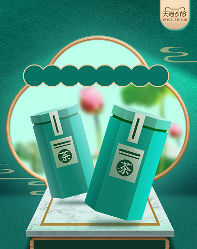 绿色简约风618食品茶饮海报背景