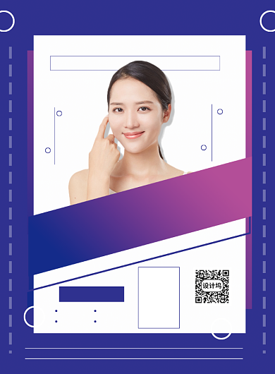 渐变夏季美容微整护肤宣传促销海报背景