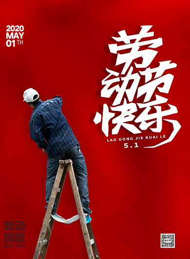 劳动节快乐致敬劳动人民印刷海报背景