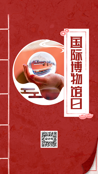 国际博物馆日红色背景
