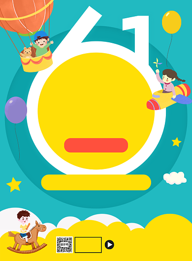 61儿童节游乐场宣传印刷海报背景