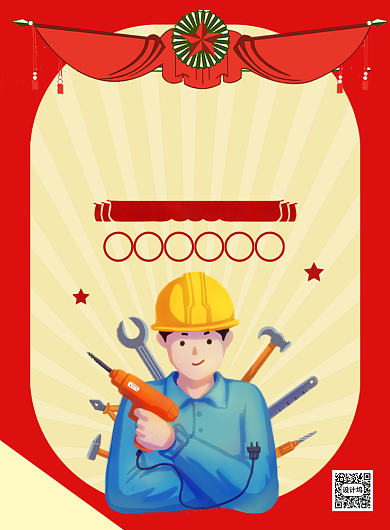 红色创意卡通5.1劳动节宣传海报背景