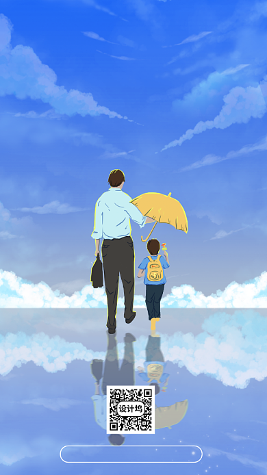 父亲节节日祝福手机海报背景