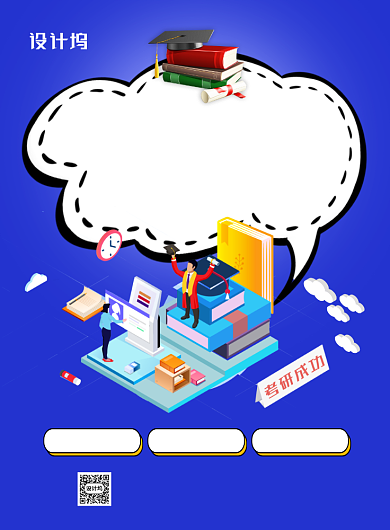蓝色卡通考研冲刺名师辅导招生海报背景