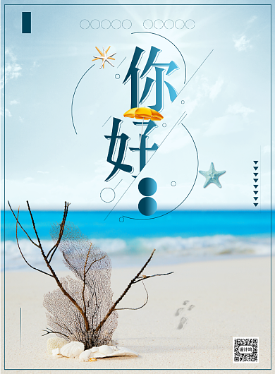 简约唯美海滩你好六月海报背景