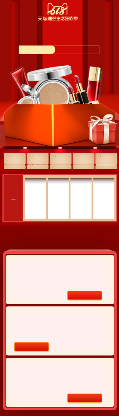 红色礼盒618年中大促淘宝天猫首页背景