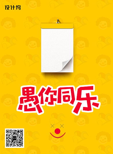 黄色简约愚人节愚你同乐海报背景