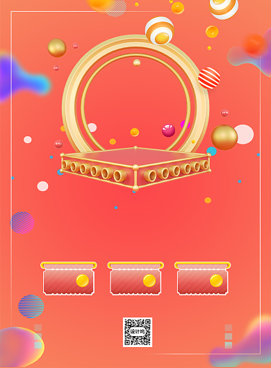 618年中大促购物狂欢活动营销海报背景