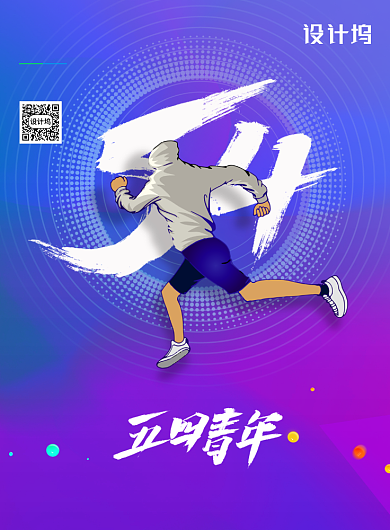 简约五四青年节日宣传海报背景