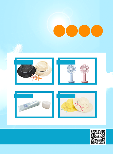 蓝色简约夏季防晒神器宣传促销海报背景
