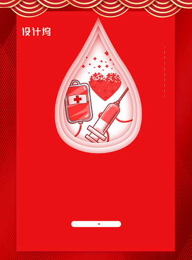 红色无偿献血公益海报背景