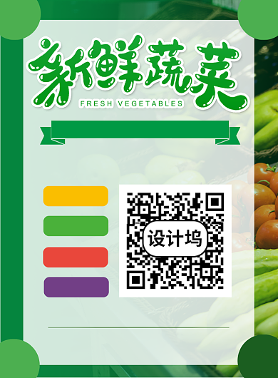 时尚简洁蔬果配送宣传海报背景