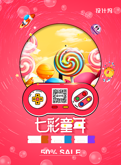 创意六一欢乐儿童节宣传海报背景