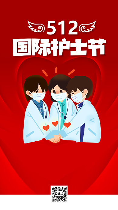 512国际护士节手机海报背景