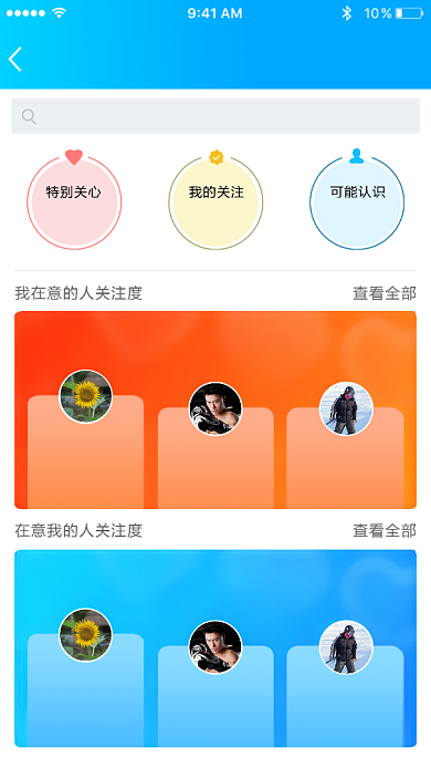 QQ好友亲密度趣味截图背景