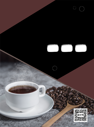 简约大气创意香醇咖啡促销宣传海报背景