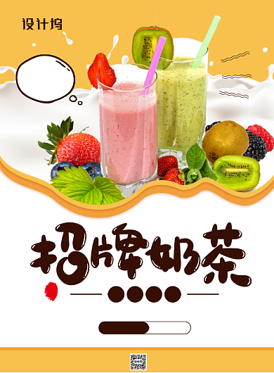 简约小清新奶茶上新促销海报背景