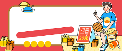 粉色卡通摆摊公众号首图背景