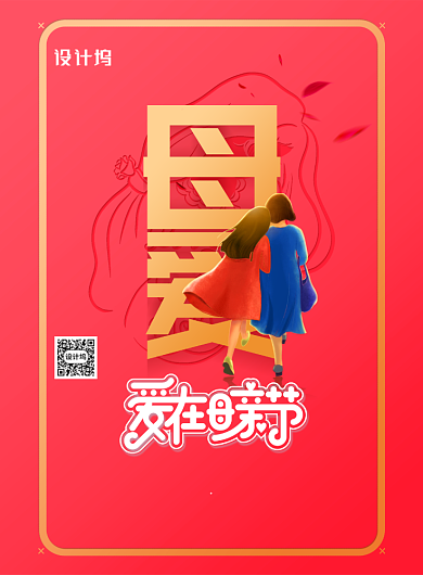 爱在母亲节节日促销海报背景