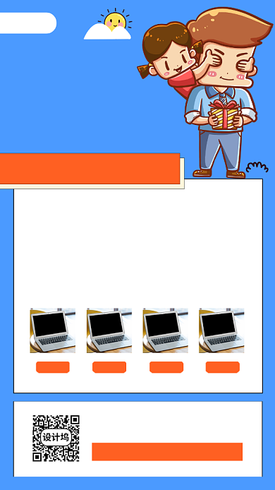 父亲节节日促销手机海报背景