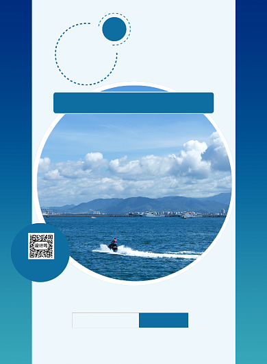 蓝色简约夏季旅游宣传海报背景