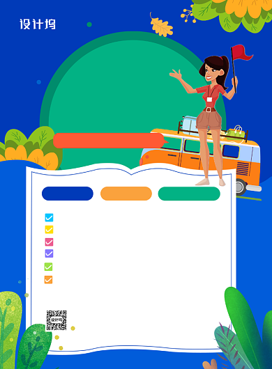 旅行社出游保障宣传海报背景