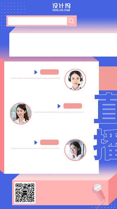 直播预告手机海报背景