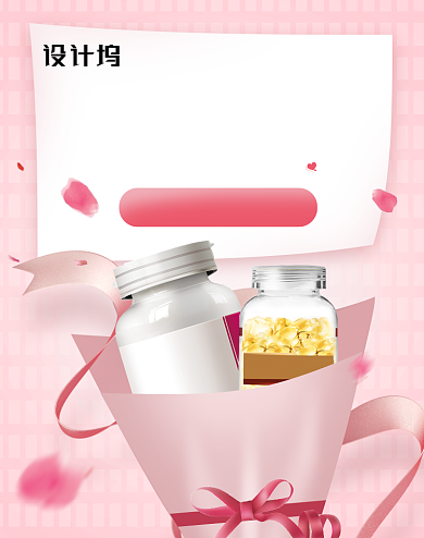 618保健品维生素粉色活动海报背景