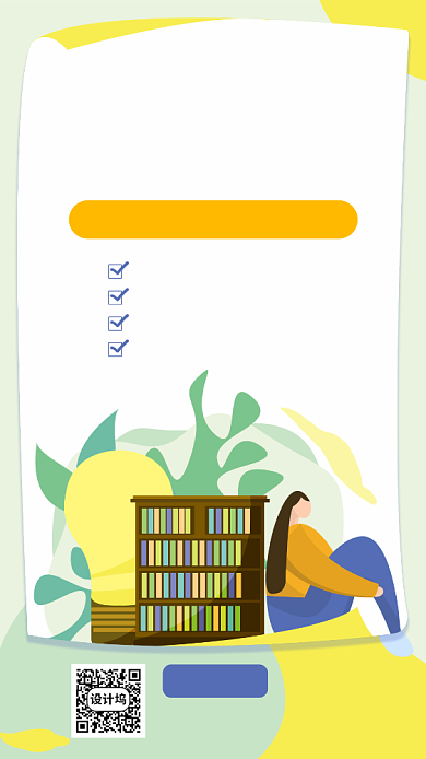 职场进阶课程宣传海报背景