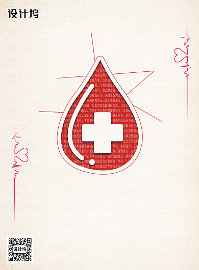 简约无偿献血公益海报背景