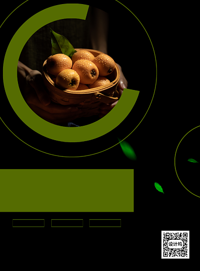 创意简约大气枇杷促销宣传海报背景