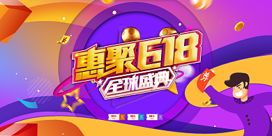 渐变惠聚618年中大促背景展板背景