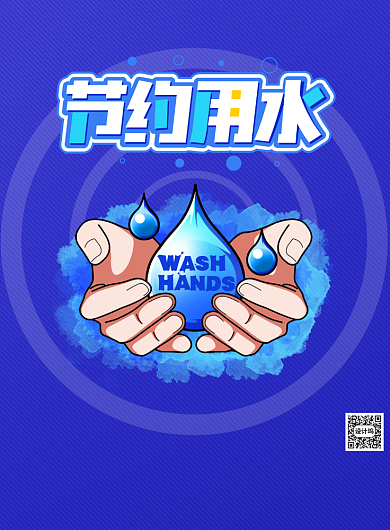 世界节水日公益环保印刷海报背景
