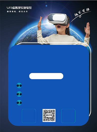 VR主播招募印刷海报背景