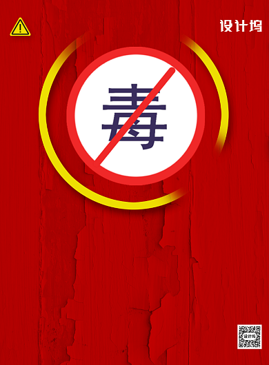 红色禁毒宣传标语印刷海报背景