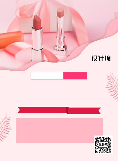 粉色简约年中大促化妆品促销海报背景