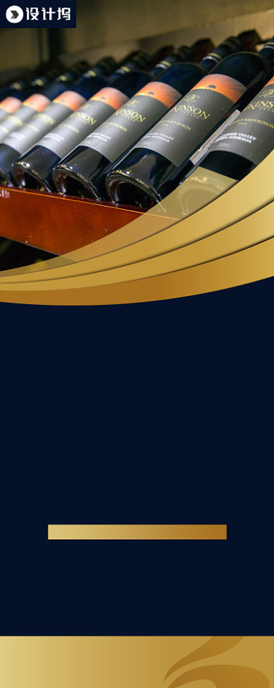 高档红酒促销宣传广告印刷易拉宝背景