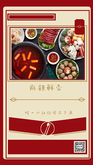 自助火锅宣传海报背景