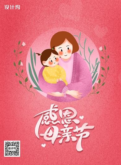 红色感恩母亲节宣传海报背景