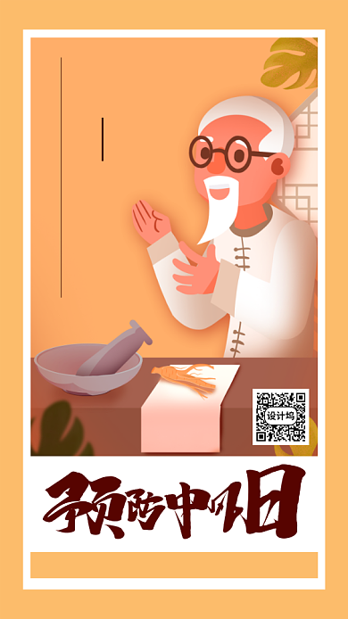 世界预防中风日黄色手绘手机海报背景