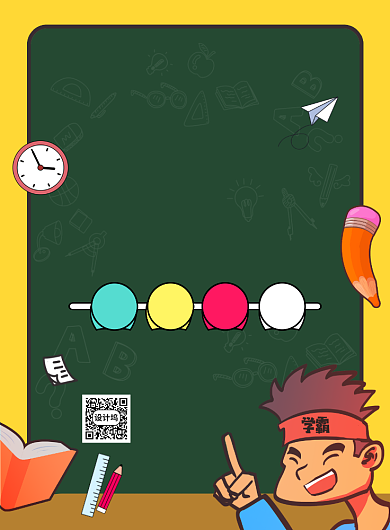 创意手绘卡通学霸辅导班招生海报背景