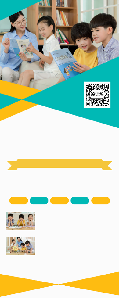 兴趣辅导班教育宣传广告印刷易拉宝背景