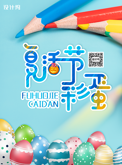 大气创意蓝色复活节宣传海报背景