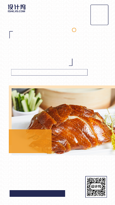 何以解忧唯有美食手机海报背景