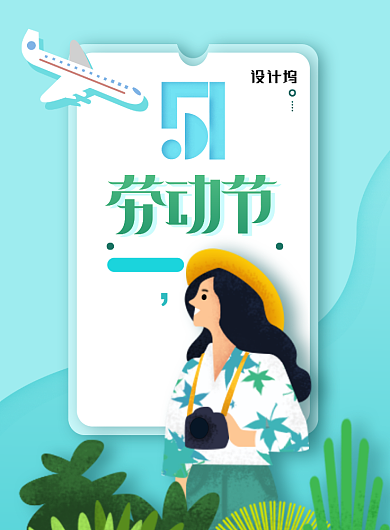 清新旅游劳动节五一出游春天海报背景