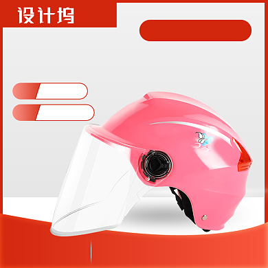 年中狂欢粉色头盔日用大促主图背景