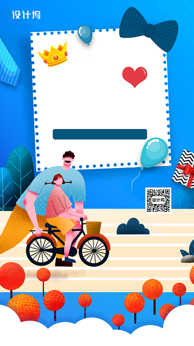 爱在父亲节创意插画风格手机海报背景