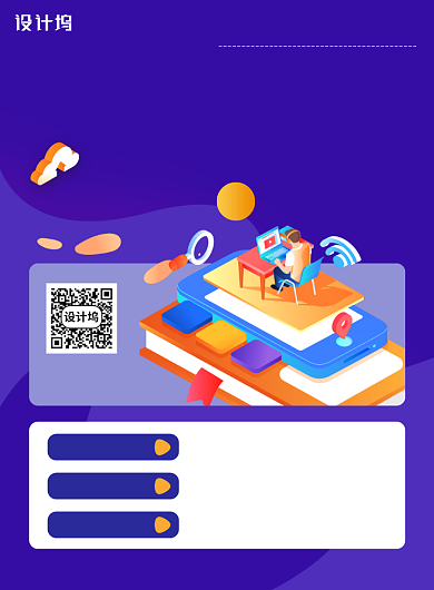 紫色渐变在线教育印刷海报背景