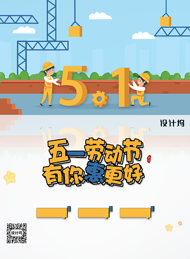 卡通五一劳动节促销海报背景