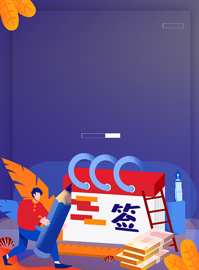 签到赢好礼促销海报背景